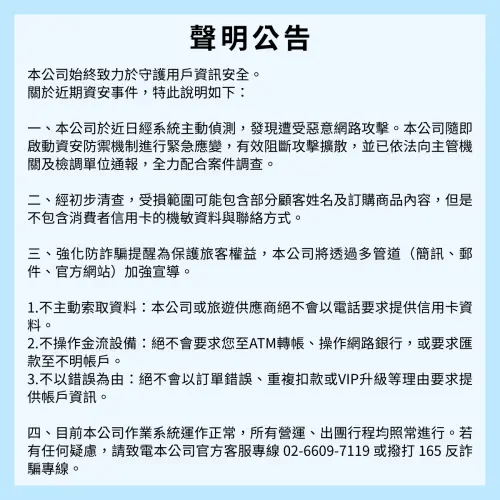 ▲五福旅行社證實部分旅客個資確實外洩，經查證後，本次事件主要涉及旅客姓名、護照資料及行程內容，並未發現信用卡或金流相關資料外洩。（圖／翻攝自五福旅行社官網www.lifetour.com.tw）