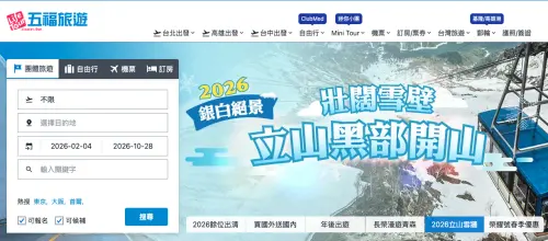 ▲五福旅行社驚傳個資外洩，官方發聲表示已啟動防禦與復原機制，並通知可能受影響旅客，同時設立專線協助查詢，強調營運與出團行程正常，未來將持續強化資安防護。（圖／翻攝自五福旅行社官網www.lifetour.com.tw）