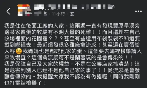 ▲網友在地方社群揭發豐原蛋雞場上千隻雞異常死亡。（圖／翻攝邱愛珊臉書，2026.01.28）