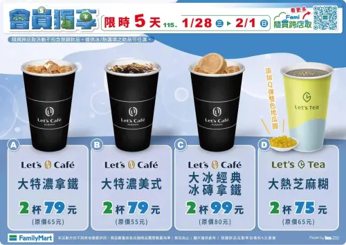 ▲全家特濃拿鐵加14元多喝一杯，大杯仙女紅茶10元多一杯。（圖／全家family.com.tw）