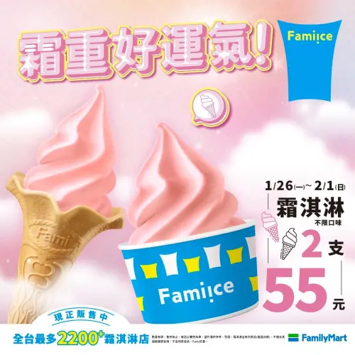 ▲全家霜淇淋6元多吃一支。（圖／全家family.com.tw）