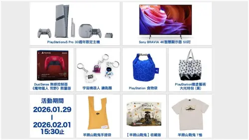 ▲參與PlayStation電玩展相關活動，就有機會參加抽獎，最大獎為 PlayStation 5 Pro 30 週年限定主機。（圖／PlayStation提供）