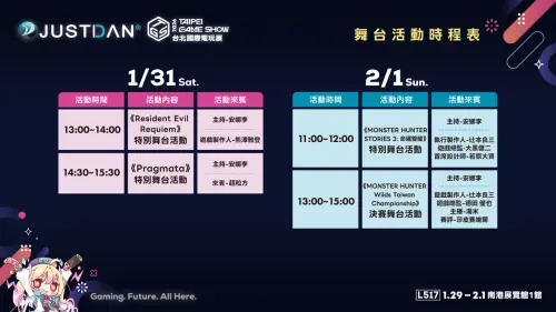 ▲2026台北國際電玩展，傑仕登攤位活動時間表。（圖／傑仕登提供）