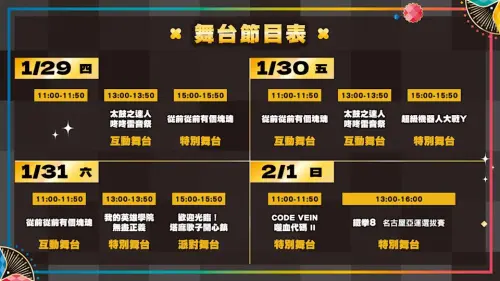 ▲2026台北國際電玩展，萬代南夢宮娛樂攤位活動時間表。（圖／萬代南夢宮娛樂提供）