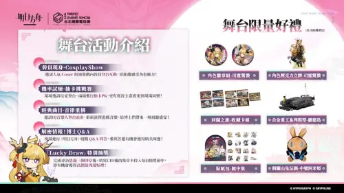 ▲2026台北國際電玩展，《明日方舟》攤位活動與贈品。（圖／鷹角網絡提供）