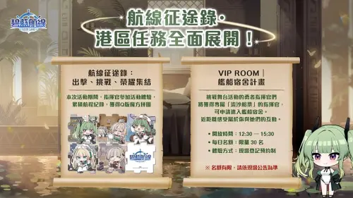 ▲2026台北國際電玩展，《碧藍航線》攤位活動與贈品。（圖／碧藍航線官方提供）