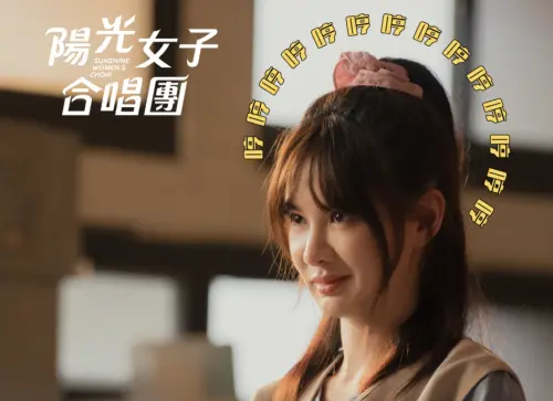 《陽光女子合唱團》阿蘭的麥可「Rap情書」曝光！她幫唱完全聽傻

