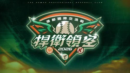 ▲2026港都國際交流戰宣布再演且擴大舉辦，口號為捍衛領空。（圖／台鋼雄鷹提供）