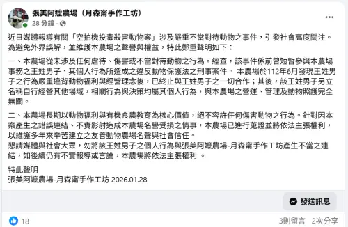 ▲「張美阿嬤農場」（月森甯手作工坊）也發出聲明。（圖／張美阿嬤農場（月森甯手作工坊））