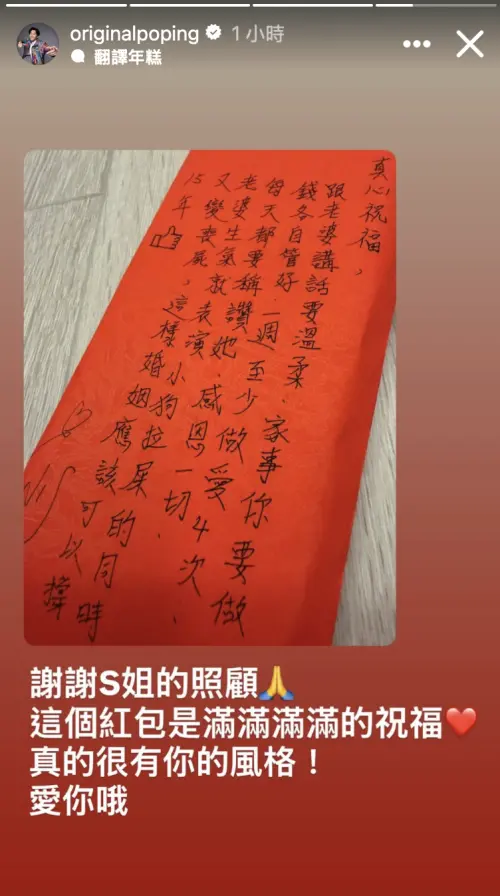 ▲陳漢典曬出小S送上的紅包袋。（圖／IG@originalpoping）