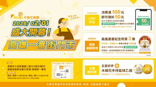 ▲木棉花樂園-高雄一番街門市開幕活動三重奏。（圖／木棉花提供）