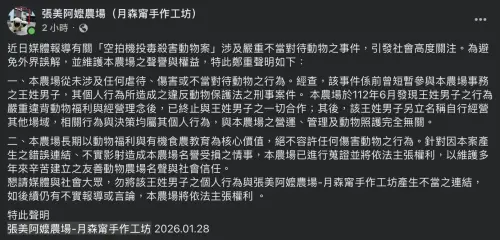 ▲張美阿嬤農場-月森甯手作工坊聲明。（圖／翻攝臉書）