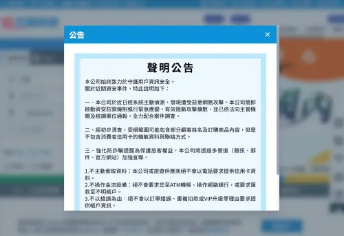 五福旅遊遭駭客攻擊旅客個資外洩　觀光署行政調查中

