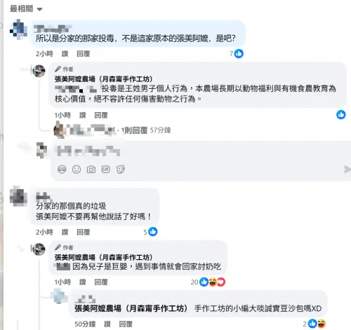 ▲張美阿嬤農場針對「空拍機投毒殺害動物案」發出聲明回應，更在留言區回應網友質疑。（圖／翻攝張美阿嬤農場-月森甯手作工坊臉書）