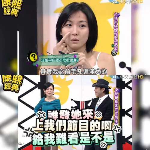 ▲江祖平（上圖）沒化妝跟有化妝並無二致，小S被惹毛，當場破口大罵。（圖／康熙來了臉書）