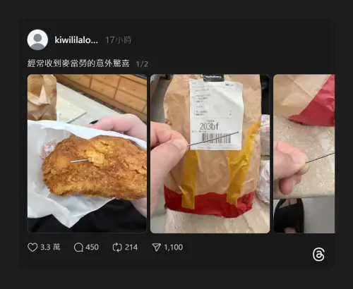 ▲當事人發文分享點外送麥當勞遇到麥香雞有異物的狀況，引發全台灣網友熱議。（圖／Threads＠kiwililalong）