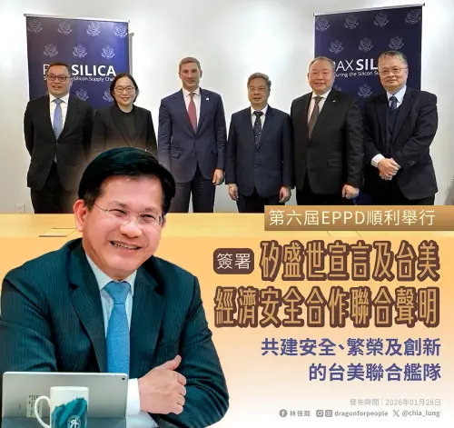 第六屆台美EPPD落幕！林佳龍：簽署經濟安全聲明「深化7大合作」
