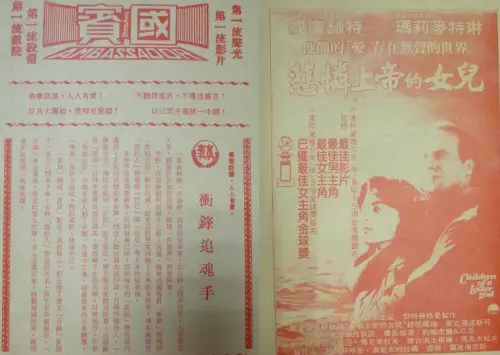 ▲早年台灣的戲院會發放電影本事，可以讓觀眾自行取用，想一次拿一疊都行，本事的正面會印製當期電影的劇情介紹，背面則是下期上映的影片廣告。（圖／記者蘇詠智攝）