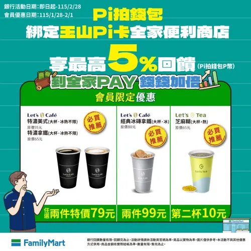 ▲全家特濃拿鐵加14元多喝一杯，大杯仙女紅茶10元多一杯。（圖／全家family.com.tw）