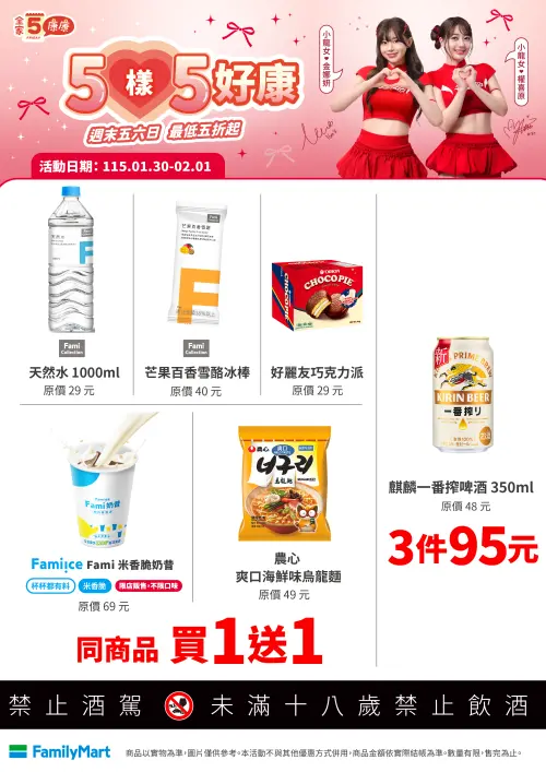 ▲全家本週康康五1/30~2/1。（圖／全家family.com.tw）