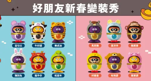 ▲麥當勞「好朋友新春變裝秀」12生肖公仔將分兩階段開賣。（圖／麥當勞mcdonalds.com）
