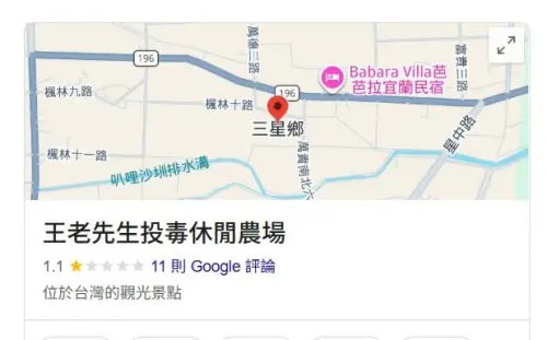 ▲王男經營的休閒農場，在事件爆發遭網友改名。（圖／翻攝自Google Map）
