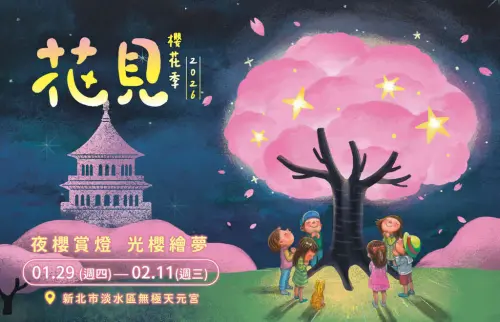 ▲新北「2026花見櫻花季」將於今日登場，地點就在淡水天元宮，今年特別結合幾米主題。（圖／新北市府提供https://www.ntpc.gov.tw/）