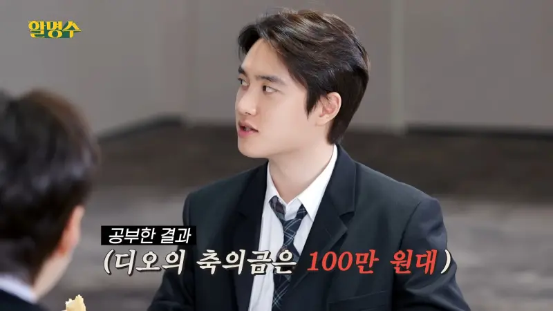 ▲EXO登上朴明洙的節目宣傳，D.O.（如圖）公開給金宇彬、申敏兒的婚禮紅包金額是100萬韓元（約台幣2萬4000元）的程度。（圖／YouTube@할명수）