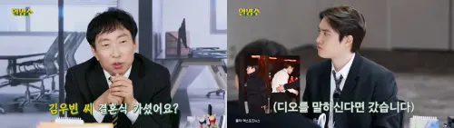 ▲朴明洙（左）犀利問D.O.去了金宇彬、申敏兒的婚禮，紅包包多少？答案是100萬韓元。（圖／YouTube@할명수）