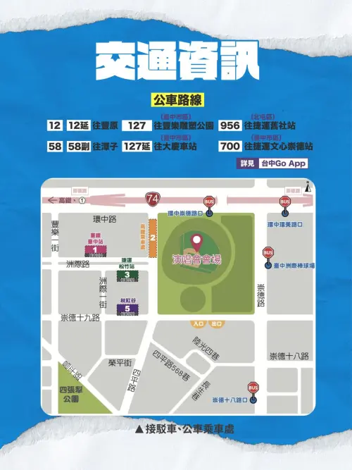 ▲頑童到台中洲際棒球場開唱，周邊交通資訊一覽。（圖／翻攝自本色音樂臉書）