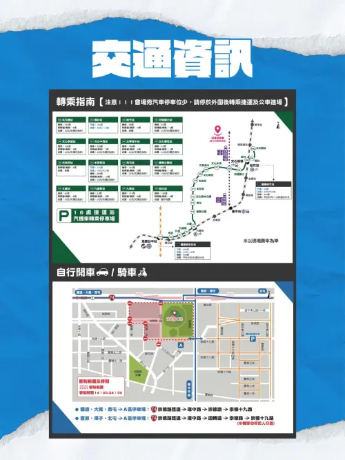 ▲頑童到台中洲際棒球場開唱，周邊交通資訊一覽。（圖／翻攝自本色音樂臉書）