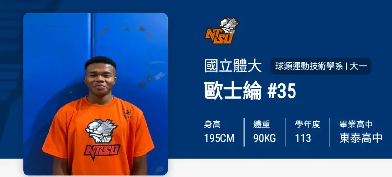 ▲「東泰字母哥」歐士綸上大一前的暑假為了賺外快，提供名下帳戶幫假投資詐團洗錢百萬，遭到北檢起訴。（圖／翻攝UBA官網）