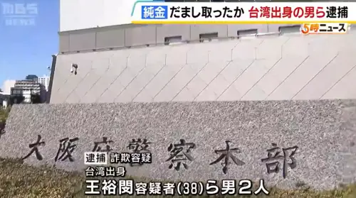 台男又在日本詐騙！假冒檢警騙老婦700萬金條　2車手被警逮
