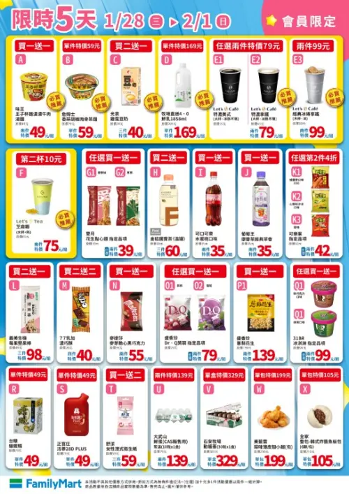 ▲全家會員優惠是1月28日至2月1日。（圖／全家www.family.com.tw）