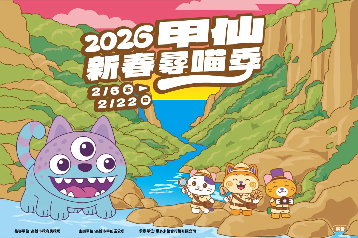 ▲「2026甲仙新春尋喵季」街區藝術探索活動，以原創角色「偶呀吉」為引領，融合多元公共藝術、故事情境與趣味互動任務。（圖／甲仙區公所提供）