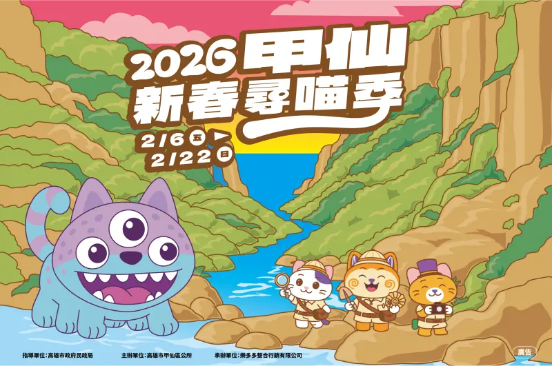▲「2026甲仙新春尋喵季」街區藝術探索活動，以原創角色「偶呀吉」為引領，融合多元公共藝術、故事情境與趣味互動任務。（圖／甲仙區公所提供）