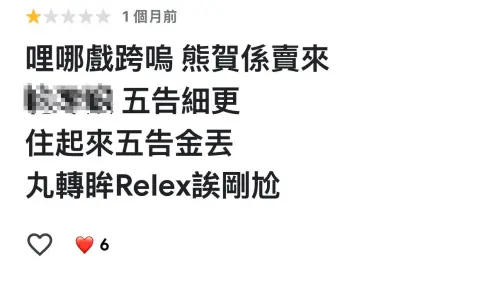 ▲有台灣網友訂了福岡的飯店之後，卻在Google評論上看到只有台灣人才看得懂得暗號，果斷決定另尋其他住處。（圖／Threads）