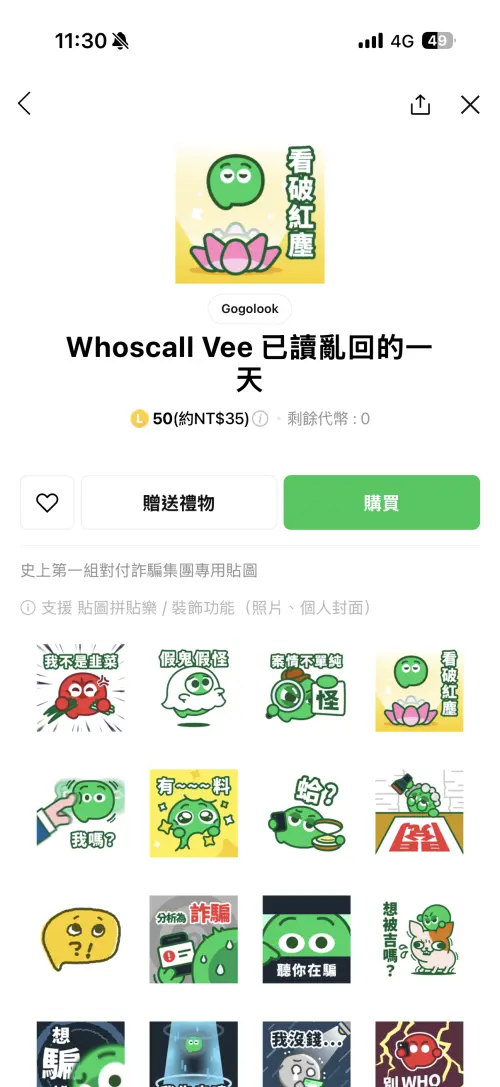 ▲ Whoscall 推出的「Vee 已讀亂回的一天」，除了展現俏皮可愛的百變造型，更巧妙地埋下防詐諧音梗。（圖／ Line）