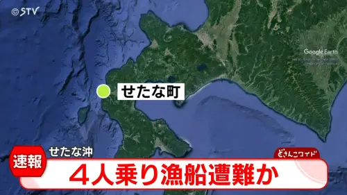 出海後失聯！日本北海道4人漁船疑遇難　海上保安廳出動搜救
