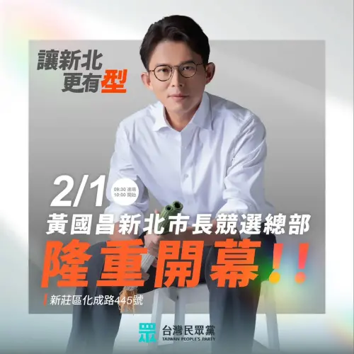 李四川還在忙輝達！黃國昌週日搶先「開箱」競總：我說到做到
