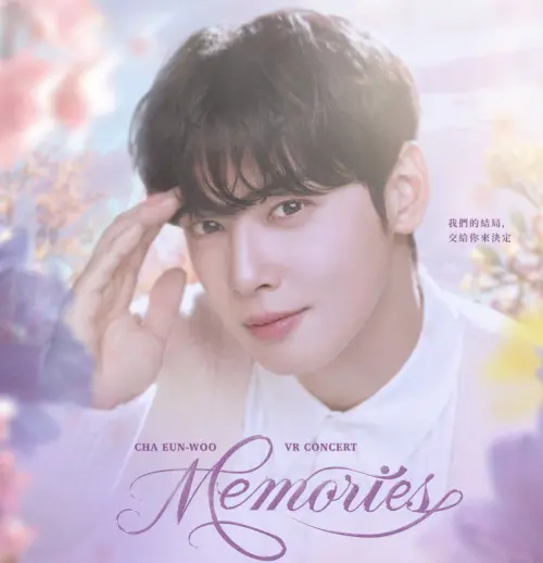 ▲車銀優的《MEMORIES》VR演唱會也曾經來台推出。（圖／威秀影城提供）