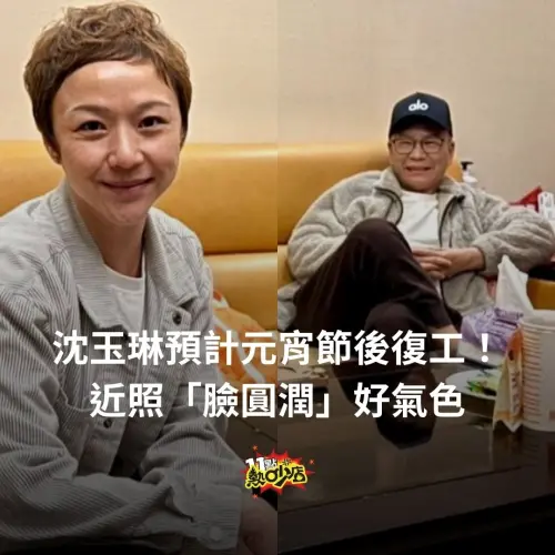 ▲沈玉琳悠閒翹腳坐在沙發上，身形明顯變得圓潤許多。（圖／11點熱吵店臉書）