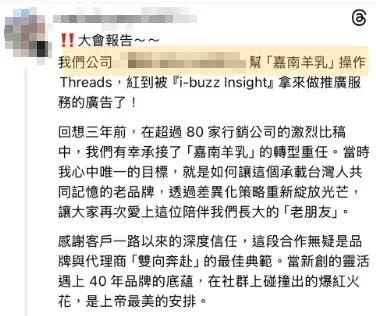 ▲有行銷公司出面透露，自己公司幫嘉南羊乳代操Threads，引爆許多粉絲不滿，認為互動都是假行銷。（圖/Threads）