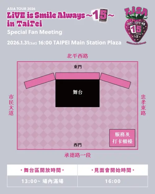 ▲LiSA的1月31日台北車站免費快閃見面會場地路線圖。（圖／好玩專賣店）