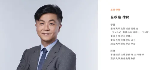 ▲呂秋遠是網紅律師，臉書83萬追蹤，爆發私生子案之後，台北市政府先對他歧視懷孕裁罰30萬，台北地院則判決他應賠償林沄蓁60萬。（圖／翻攝宇達經貿法律事務所網站）