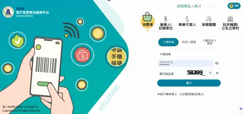 ▲假的電子發票平台登入頁面（如圖）和正版網頁長得一模一樣，讓歐馬克一秒上當。（圖／歐馬克臉書）