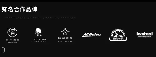 ▲行銷公司關閉社群帳號，但官網仍還保留，知名合作品牌中高掛「嘉南羊乳」的商標。（圖／行銷公司官網）