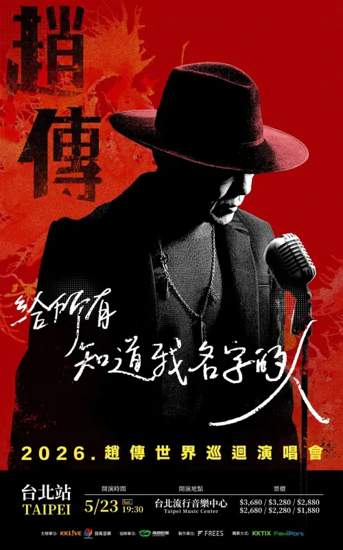 ▲趙傳將在5月來台舉辦巡迴演唱會。（圖／趙傳FB）