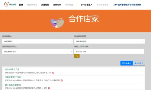 ▲2026運動幣合作與使用店家，可透過動滋網進行查詢。（圖／動滋網500.gov.tw）