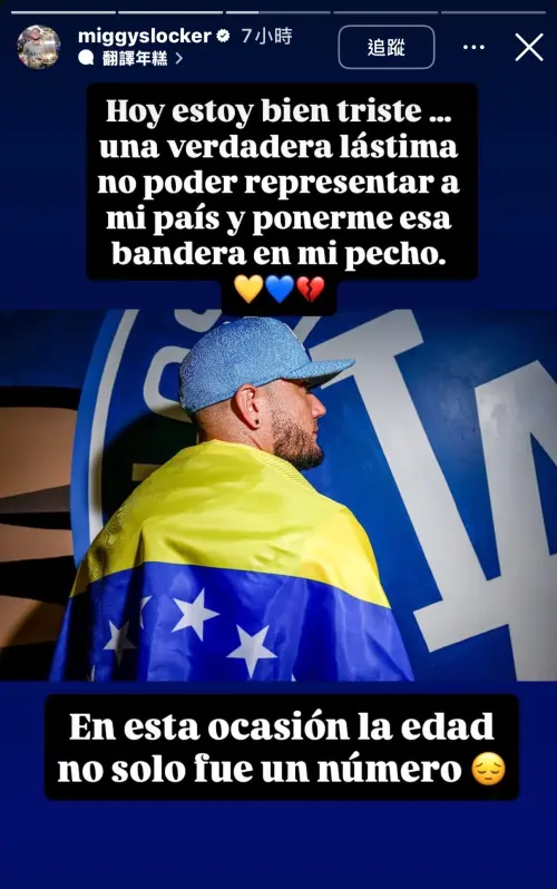 ▲現年36歲的羅哈斯在限時動態中感性寫道：「無法代表我的國家、胸前掛著這面國旗出征，讓我感到很難過。這一次，年齡不再只是數字，而是巨大的障礙。」（圖／翻攝自羅哈斯IG）